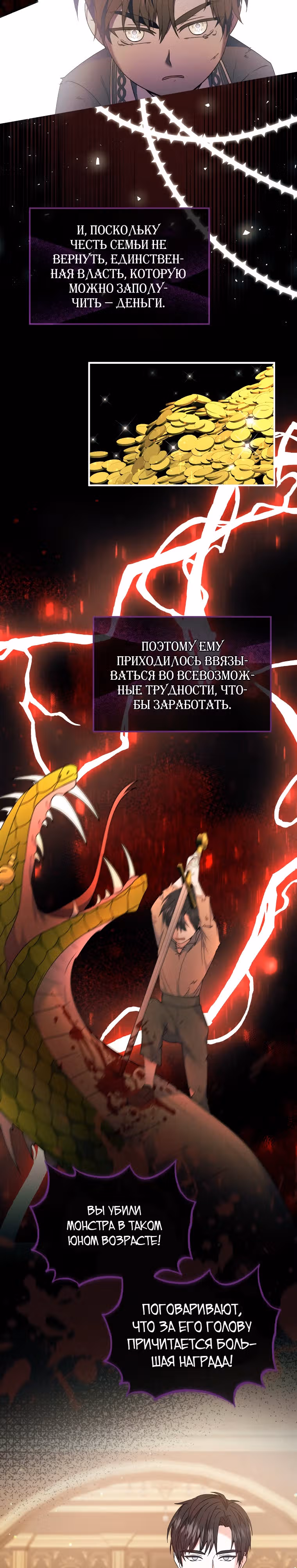 Я хочу убить главного героя — Том 1 · Глава 13, страница 2