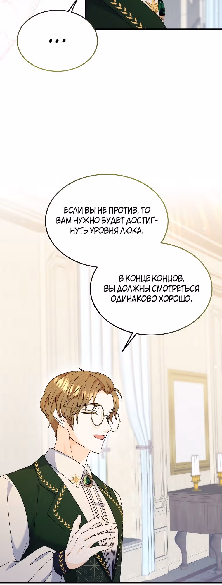 Я хочу убить главного героя — Том 1 · Глава 13, страница 18
