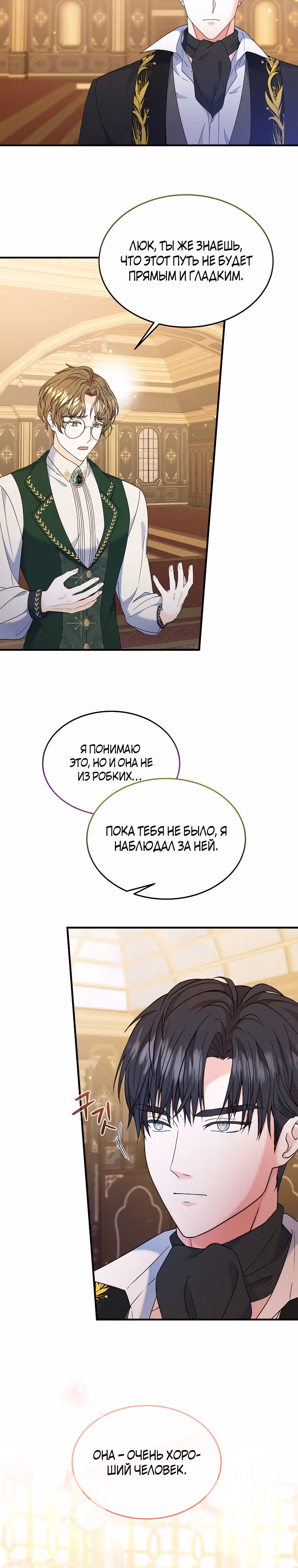 Я хочу убить главного героя — Том 1 · Глава 13, страница 3