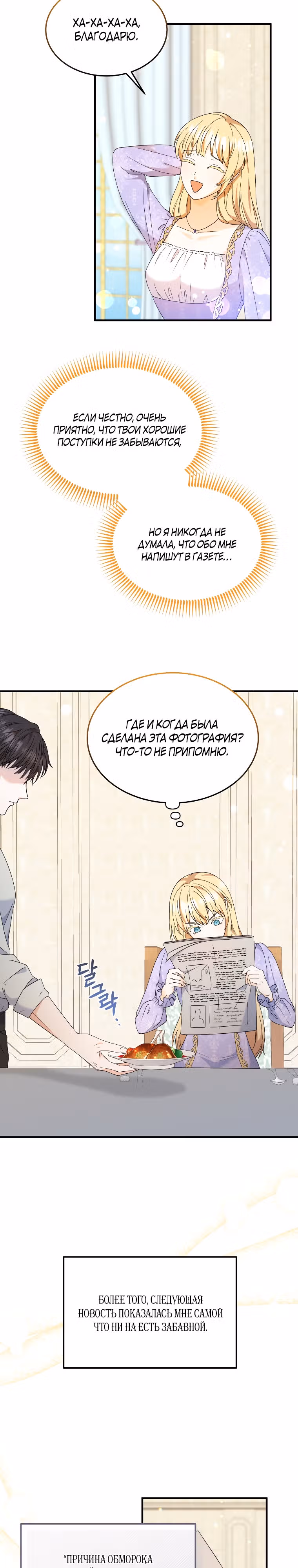 Я хочу убить главного героя — Том 1 · Глава 13, страница 8