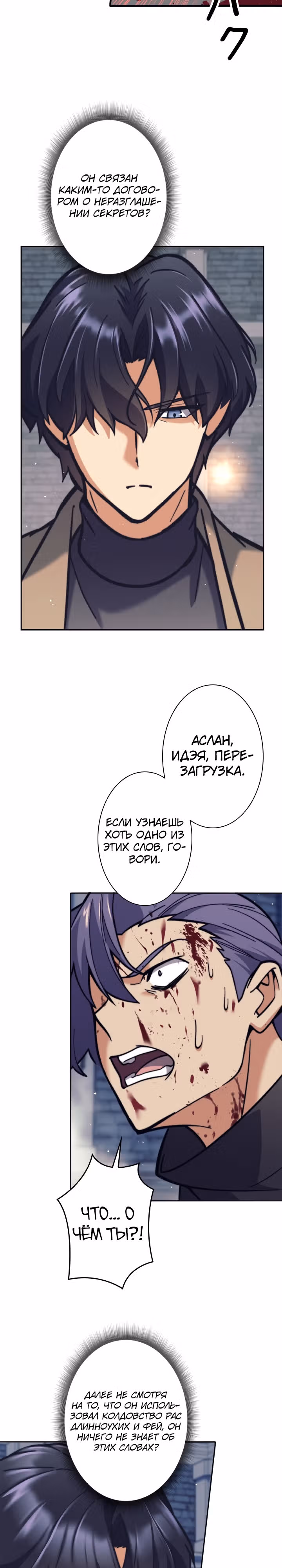 Я охотник EX-Ранга — Том 1 · Глава 23, страница 33