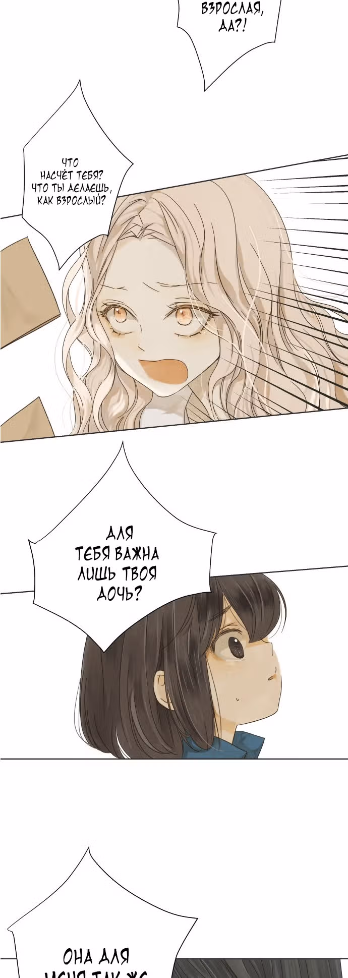 Девушка с ножом — Том 1 · Глава 17, страница 4