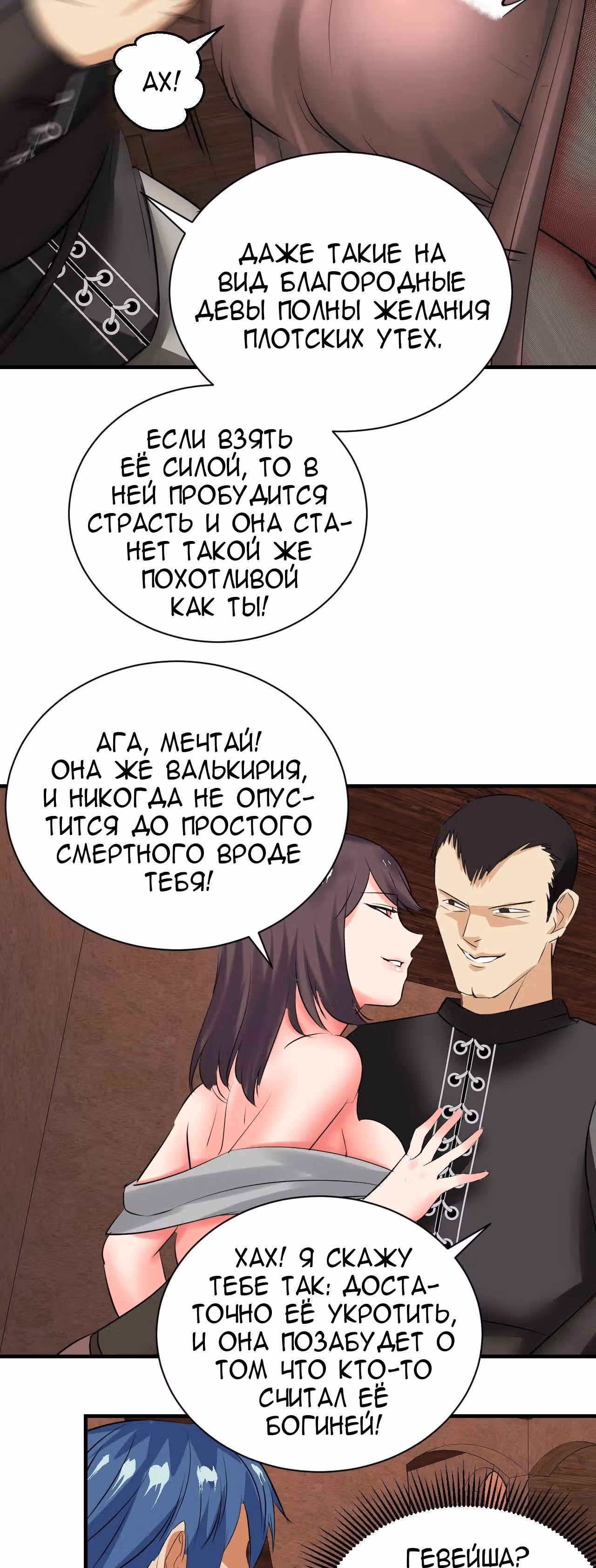 Рассвет Империи — Том 1 · Глава 15, страница 12