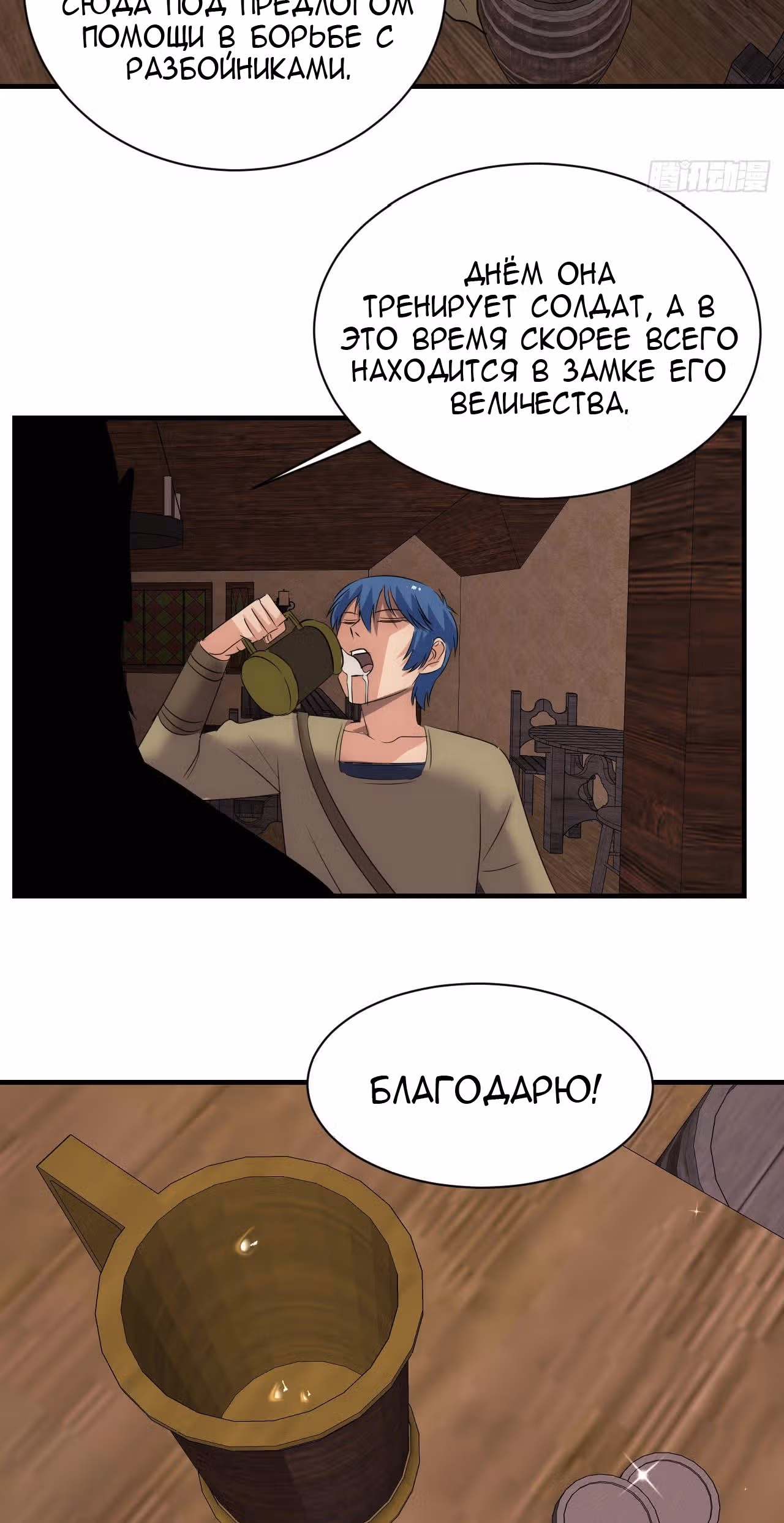 Рассвет Империи — Том 1 · Глава 15, страница 16