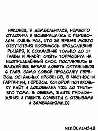Рыцарь возрождения — Том 2 · Глава 11, страница 24