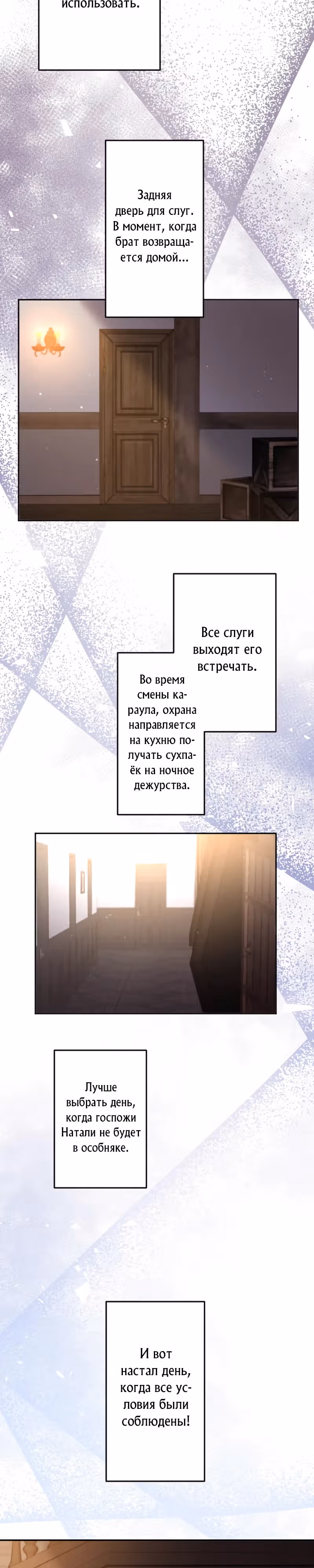 Брак графини Мишель — Том 1 · Глава 11, страница 18