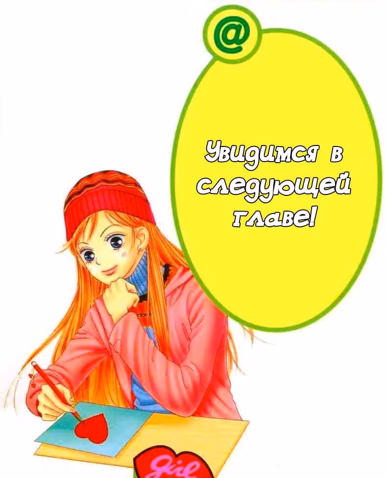 Чат — Том 2 · Глава 9, страница 31