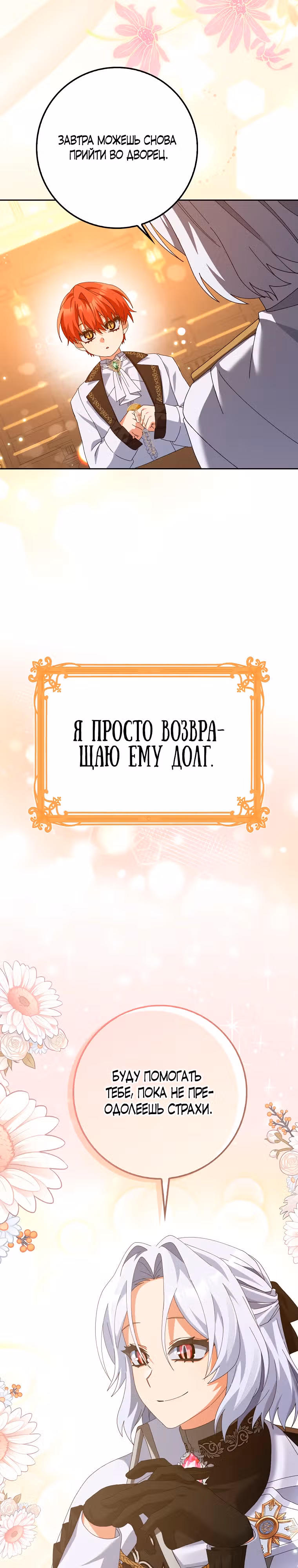 Я неправильно воспитала своего мужа — Том 1 · Глава 9, страница 32