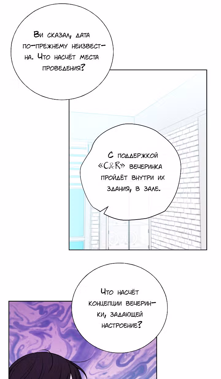 Мистический мессенджер — Том 1 · Глава 13, страница 39