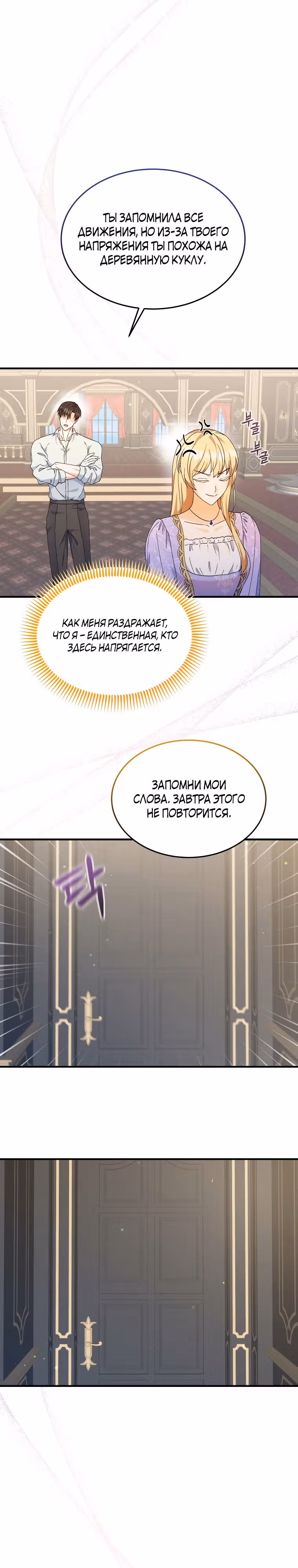 Я хочу убить главного героя — Том 1 · Глава 14, страница 11