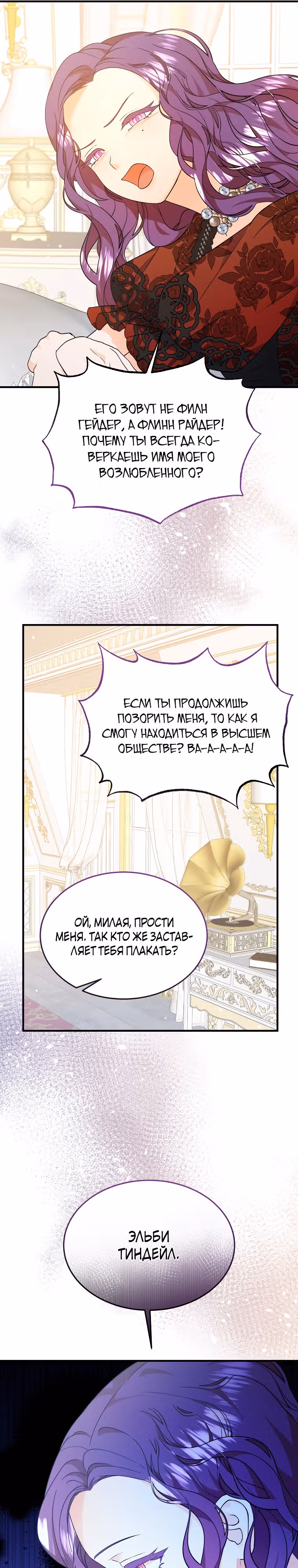 Я хочу убить главного героя — Том 1 · Глава 14, страница 14