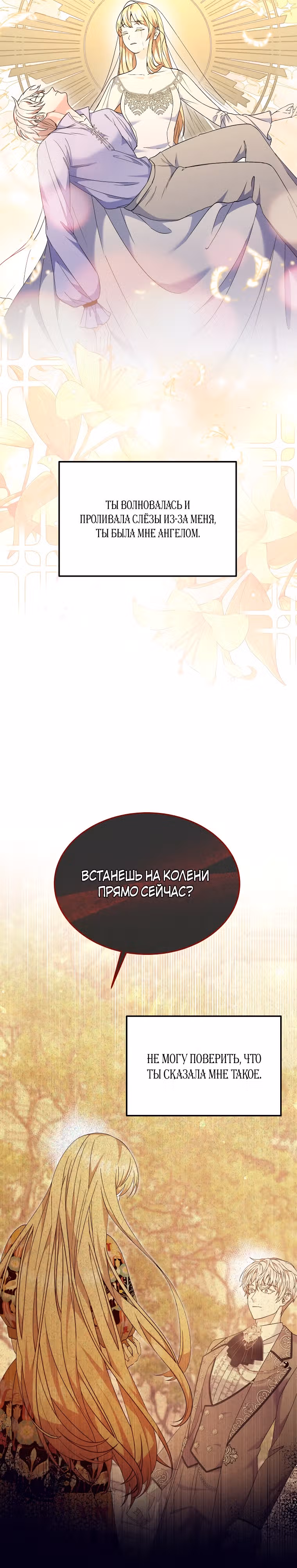 Я хочу убить главного героя — Том 1 · Глава 14, страница 19