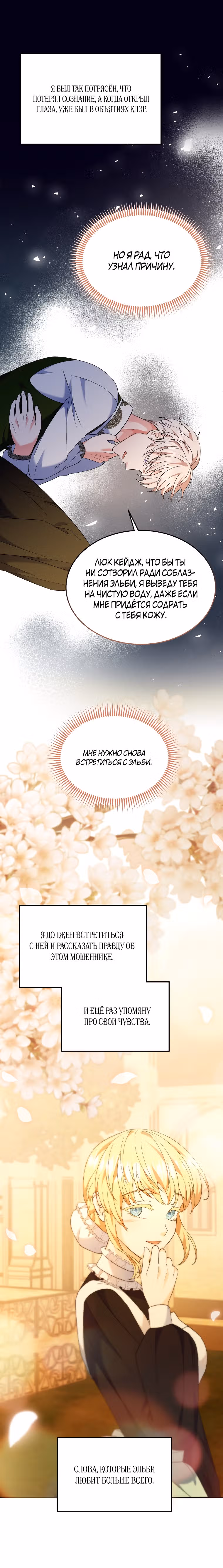 Я хочу убить главного героя — Том 1 · Глава 14, страница 20