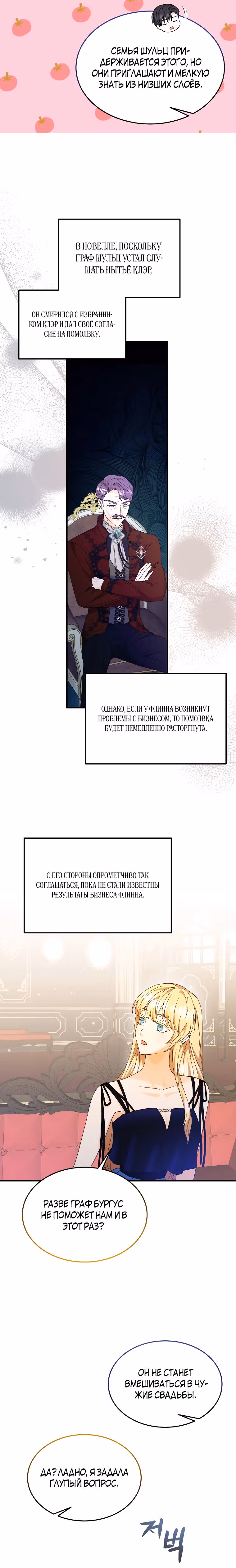 Я хочу убить главного героя — Том 1 · Глава 14, страница 24