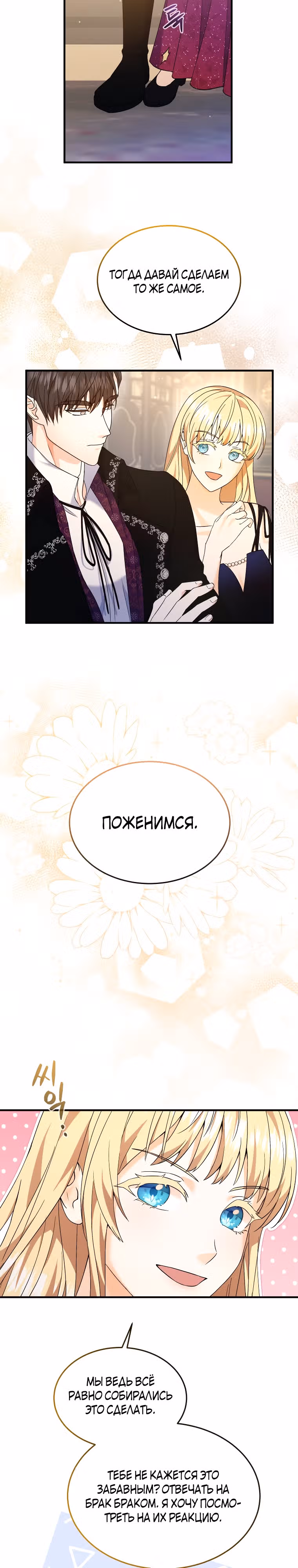 Я хочу убить главного героя — Том 1 · Глава 14, страница 26