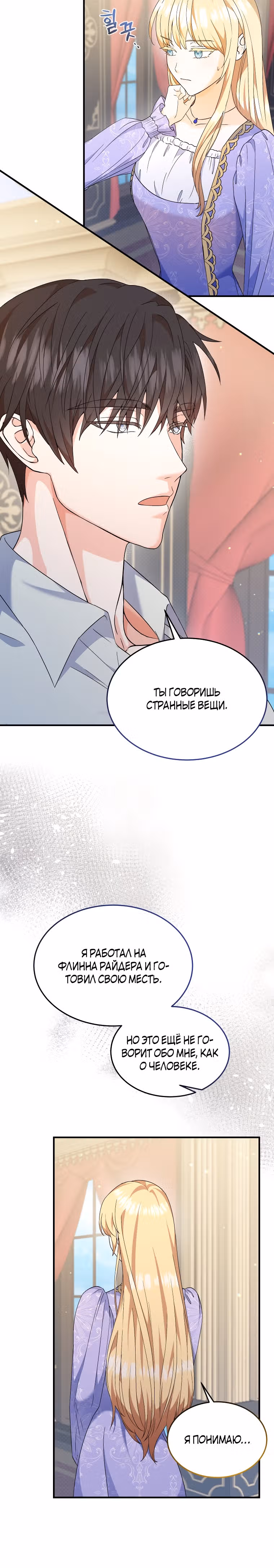 Я хочу убить главного героя — Том 1 · Глава 14, страница 9