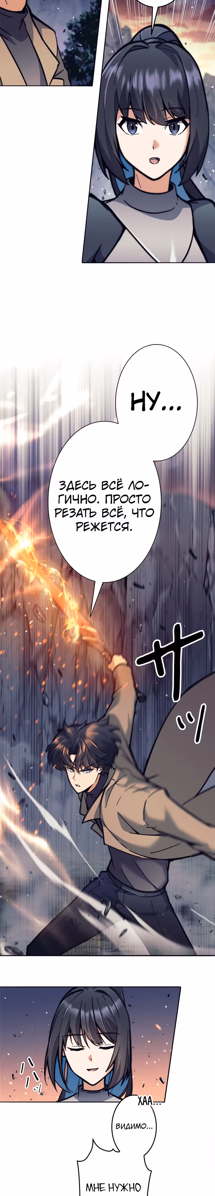 Я охотник EX-Ранга — Том 1 · Глава 24, страница 18