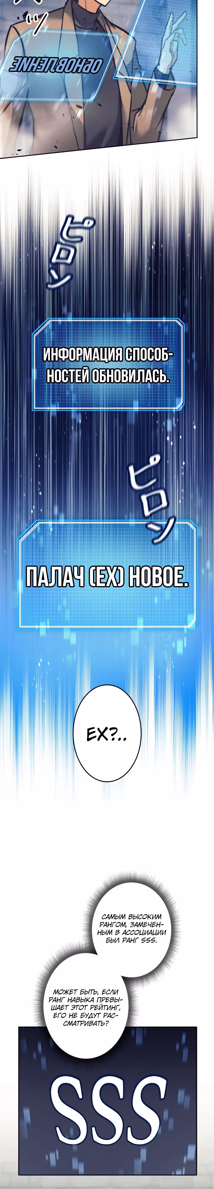 Я охотник EX-Ранга — Том 1 · Глава 24, страница 3