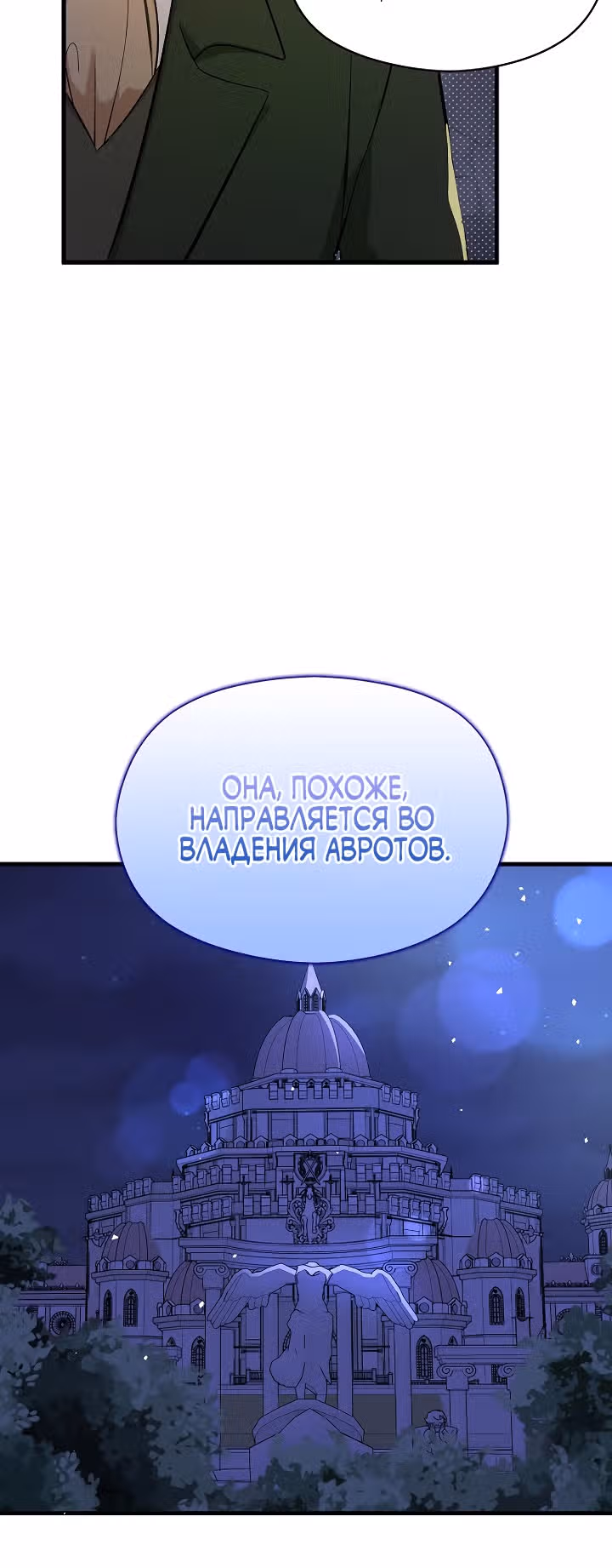Я не хотела дразнить этого мужчину — Том 1 · Глава 47, страница 11