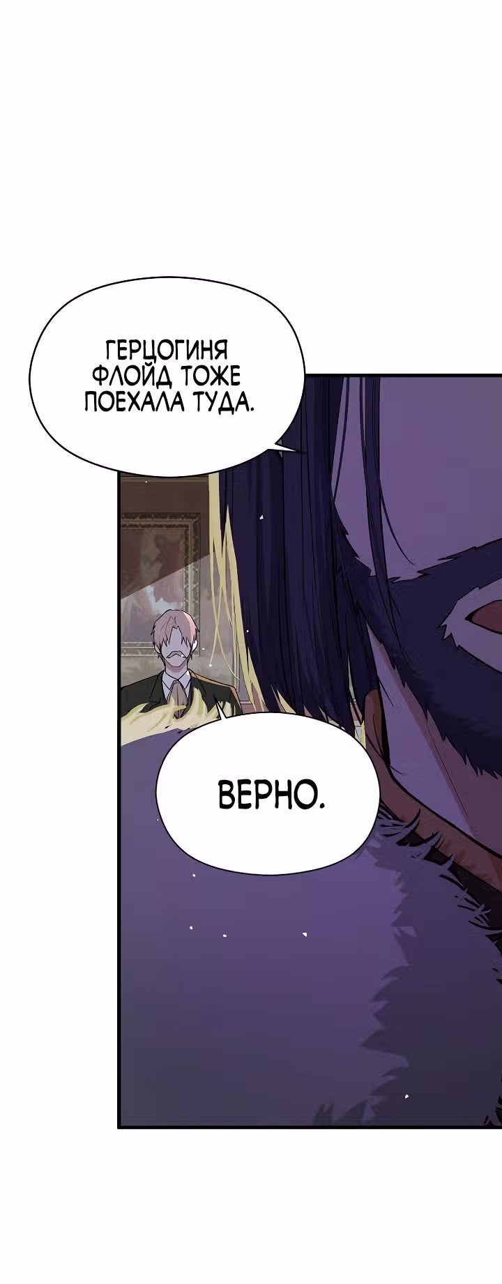Я не хотела дразнить этого мужчину — Том 1 · Глава 47, страница 12