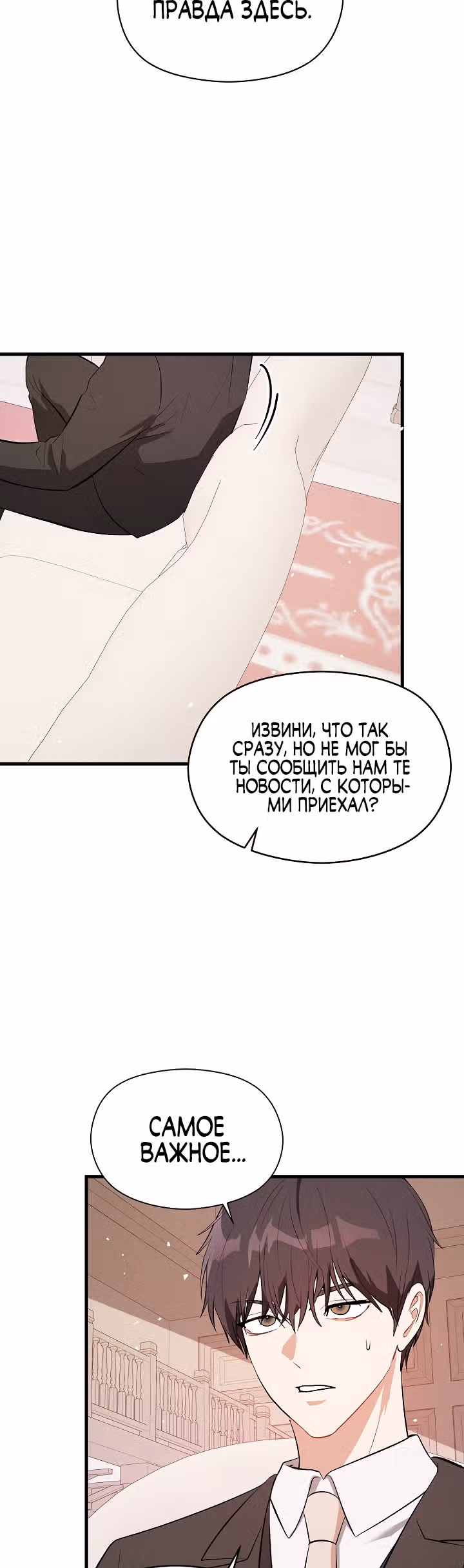 Я не хотела дразнить этого мужчину — Том 1 · Глава 47, страница 25