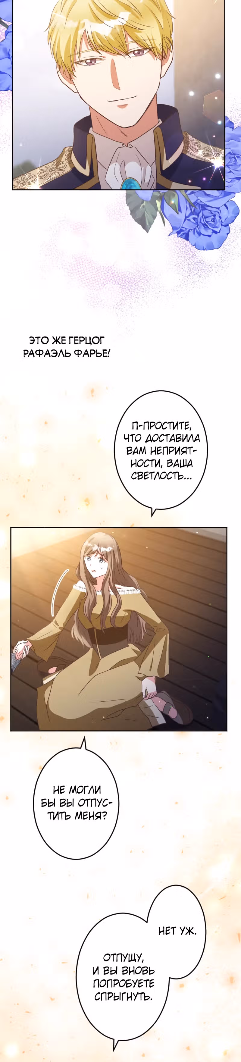 Брак графини Мишель — Том 1 · Глава 12, страница 20