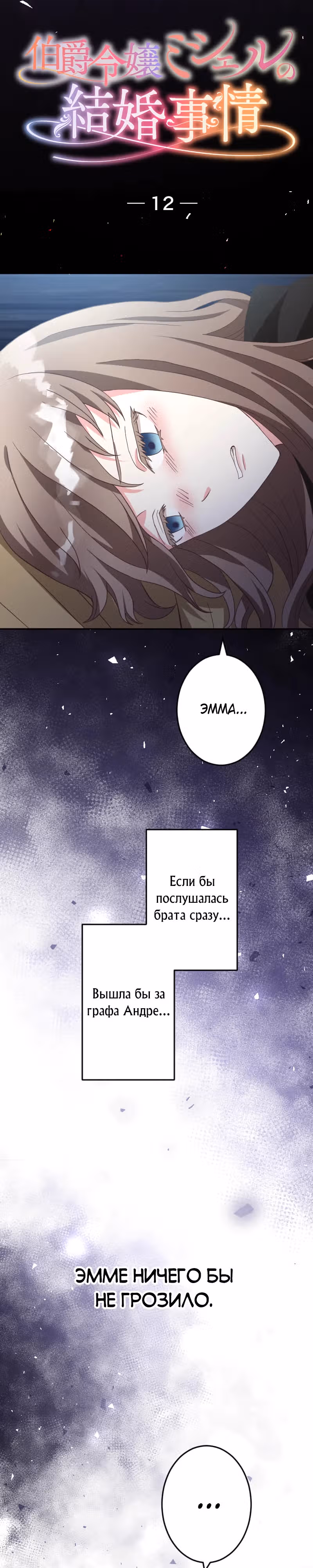 Брак графини Мишель — Том 1 · Глава 12, страница 3