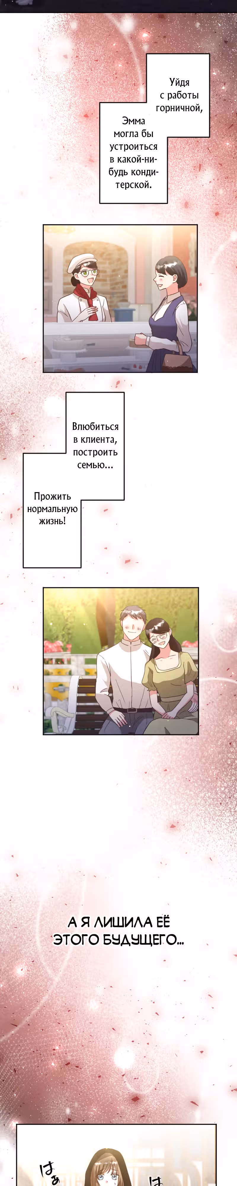 Брак графини Мишель — Том 1 · Глава 12, страница 7