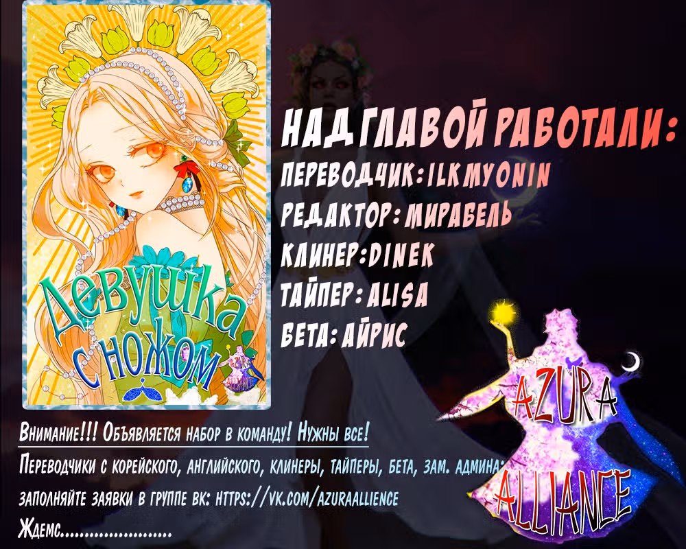 Девушка с ножом — Том 1 · Глава 18, страница 37