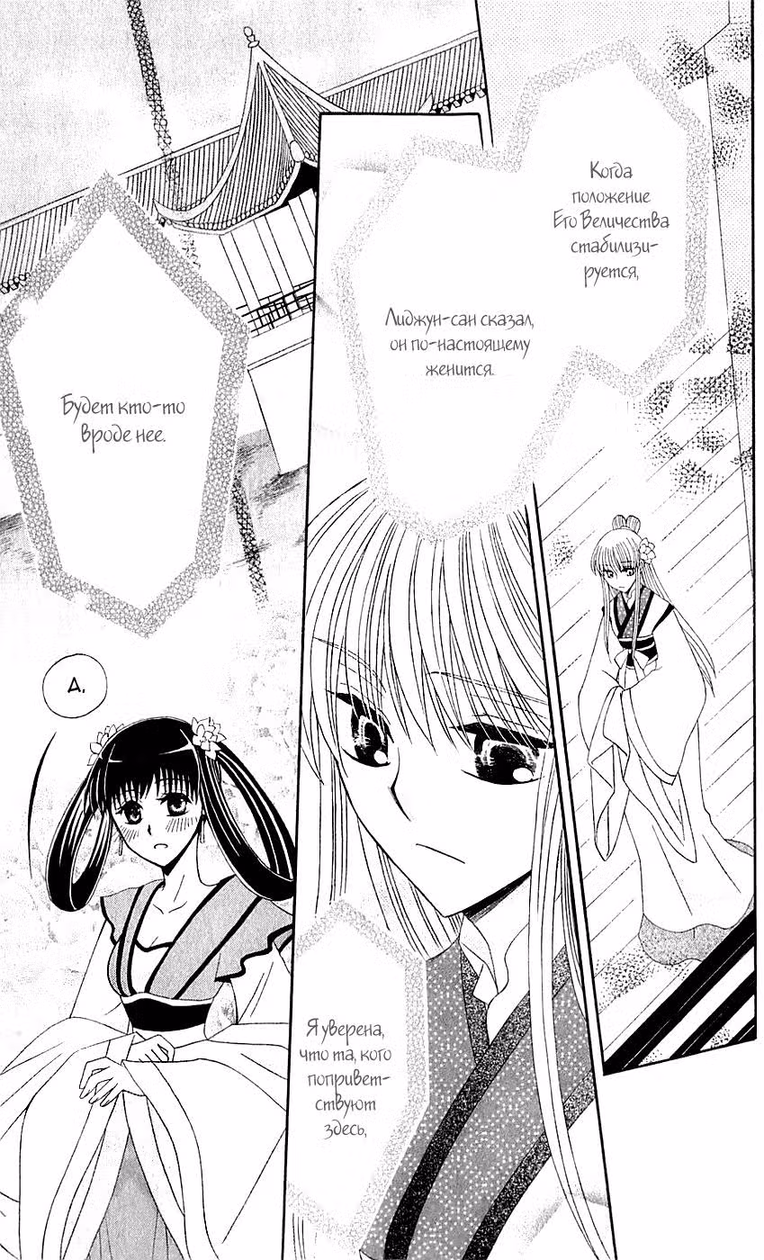 Невеста короля-волка — Том 3 · Глава 10, страница 29