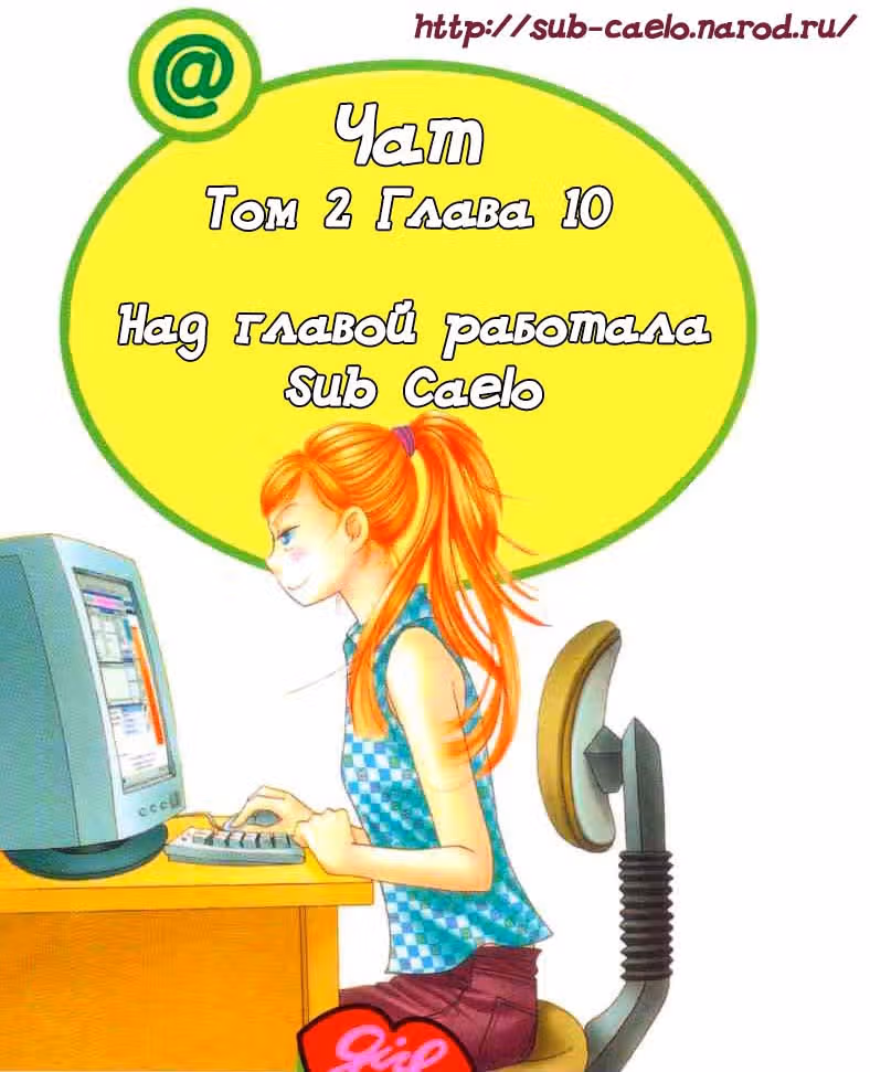 Чат — Том 2 · Глава 10, страница 1