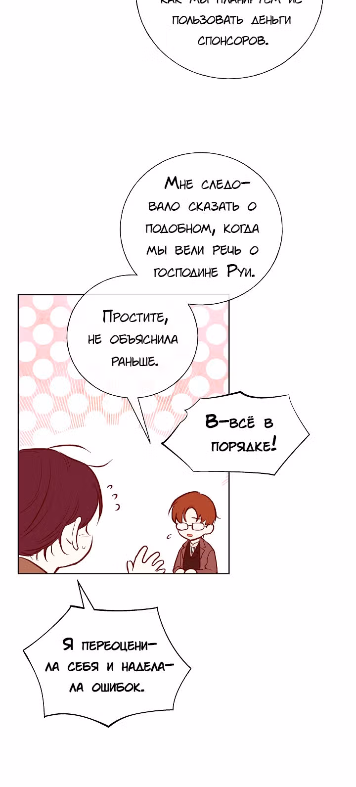 Мистический мессенджер — Том 1 · Глава 14, страница 33