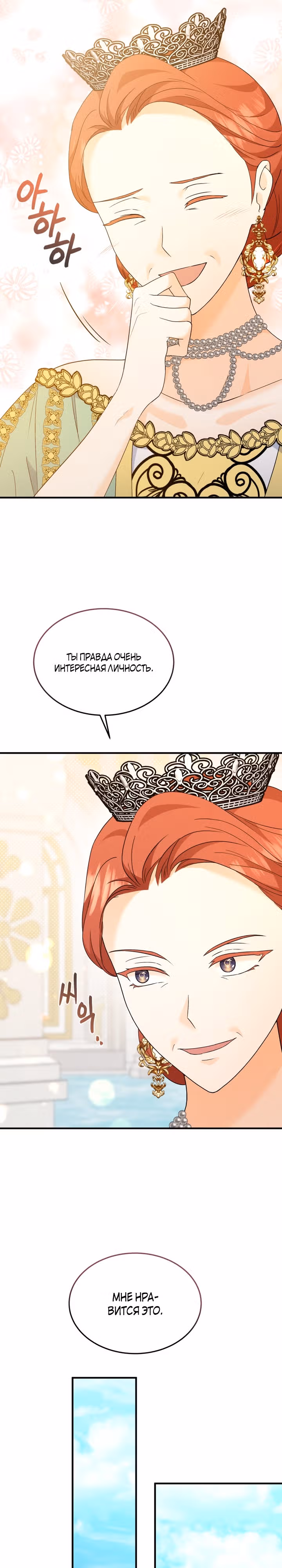 Я хочу убить главного героя — Том 1 · Глава 15, страница 13