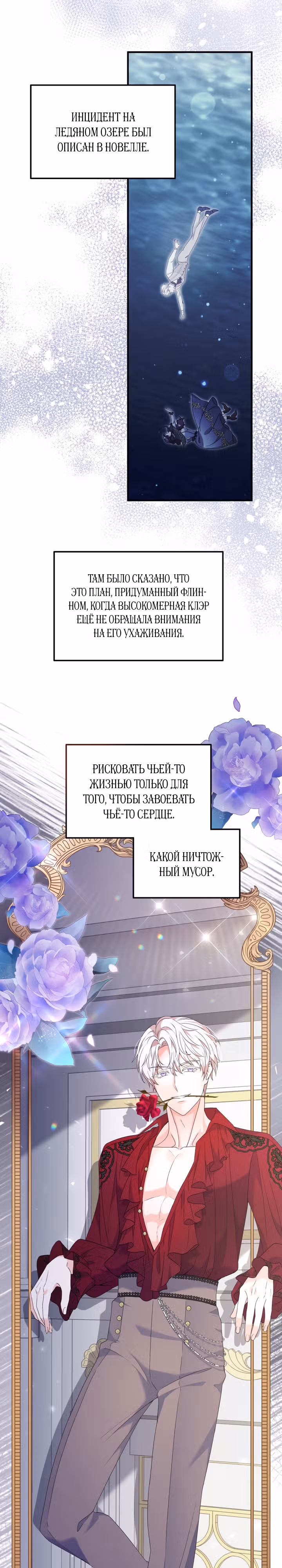Я хочу убить главного героя — Том 1 · Глава 15, страница 23