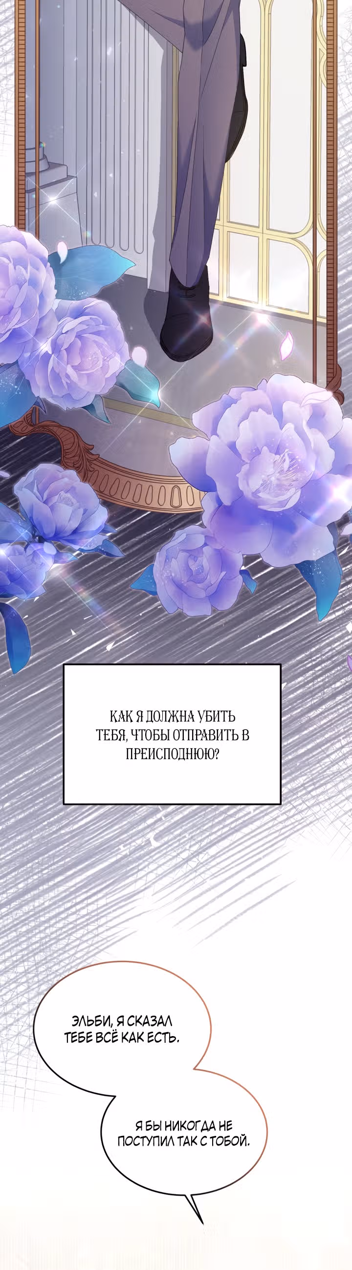 Я хочу убить главного героя — Том 1 · Глава 15, страница 24