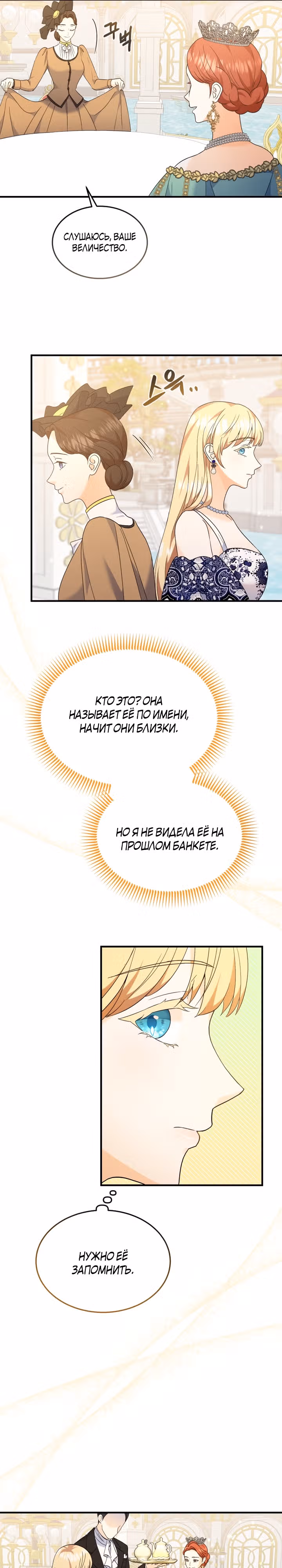 Я хочу убить главного героя — Том 1 · Глава 15, страница 7