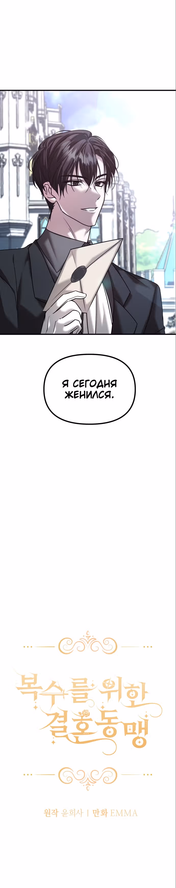 Брачный союз ради мести — Том 1 · Глава 5, страница 3