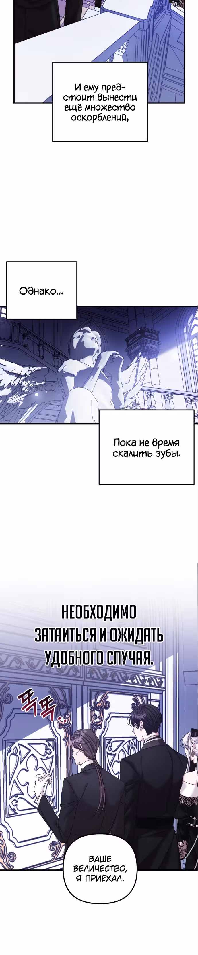 Брачный союз ради мести — Том 1 · Глава 5, страница 26