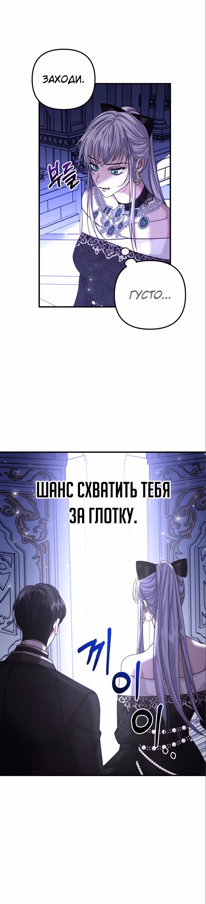 Брачный союз ради мести — Том 1 · Глава 5, страница 28