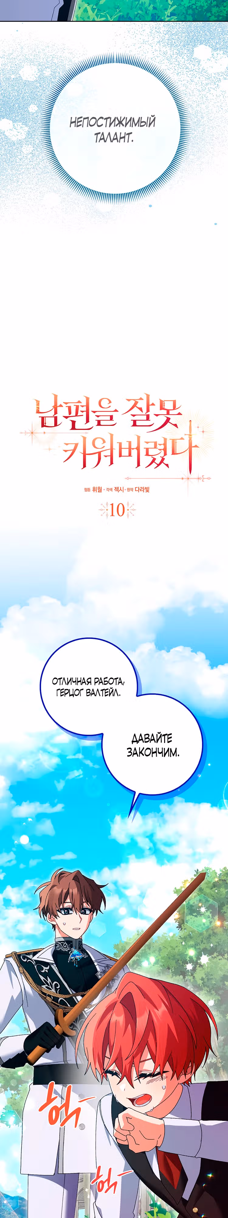 Я неправильно воспитала своего мужа — Том 1 · Глава 10, страница 4