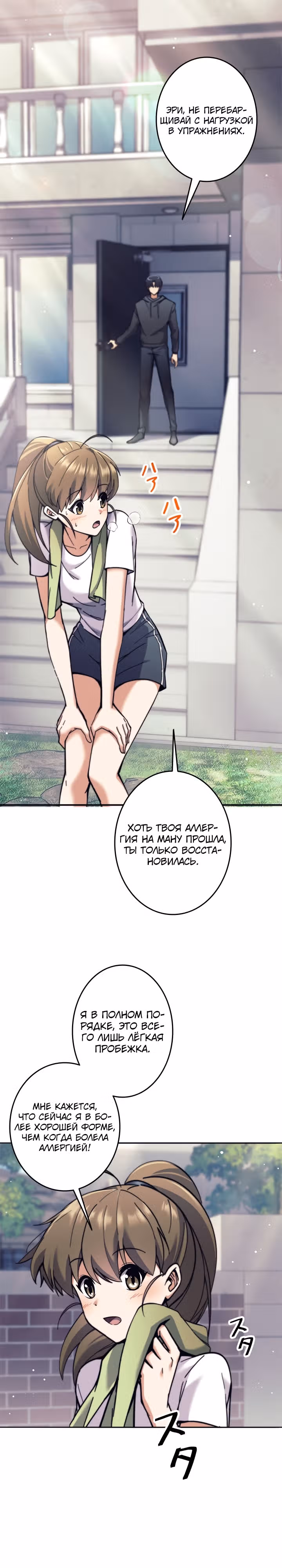 Я охотник EX-Ранга — Том 1 · Глава 25, страница 15