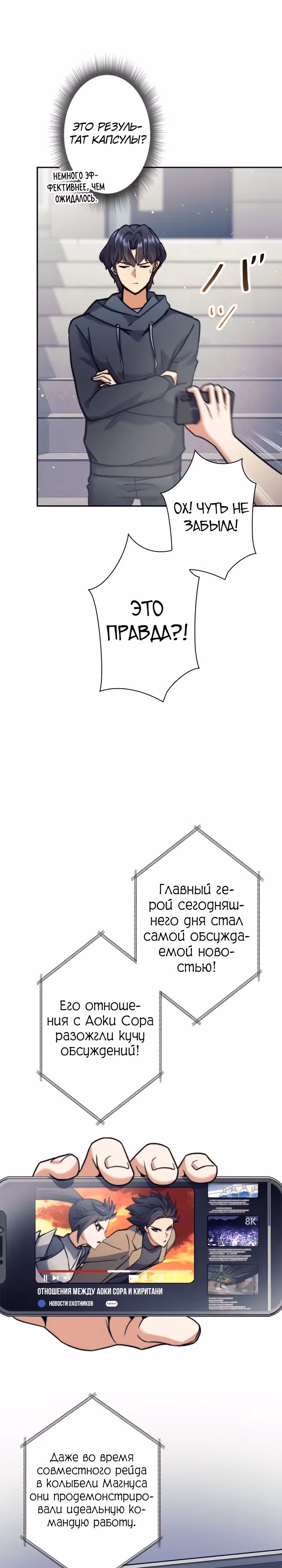 Я охотник EX-Ранга — Том 1 · Глава 25, страница 16