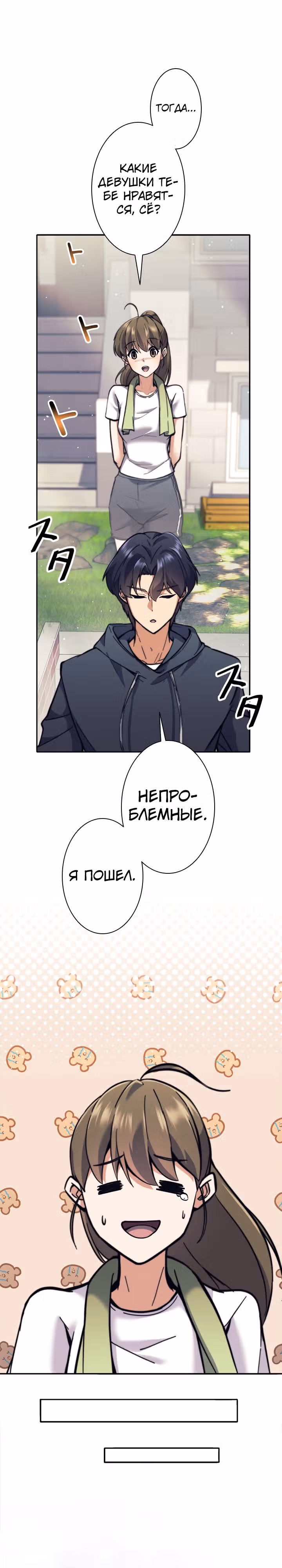 Я охотник EX-Ранга — Том 1 · Глава 25, страница 18