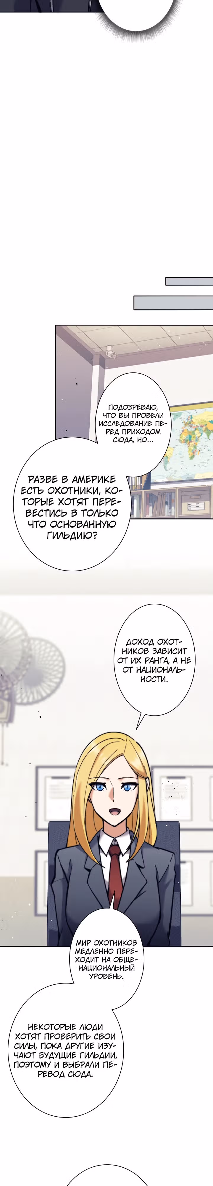 Я охотник EX-Ранга — Том 1 · Глава 25, страница 29