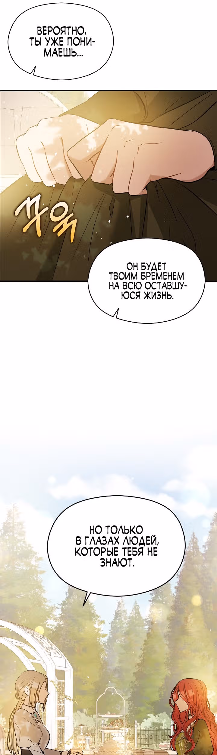 Я не хотела дразнить этого мужчину — Том 1 · Глава 48, страница 40