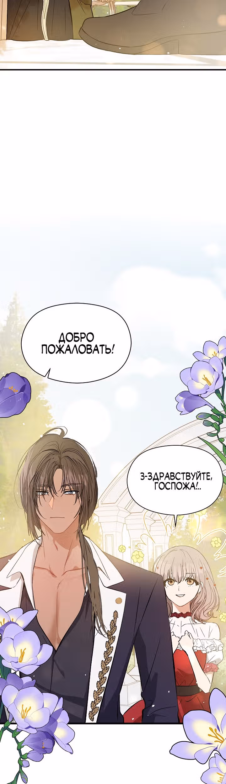 Я не хотела дразнить этого мужчину — Том 1 · Глава 48, страница 44
