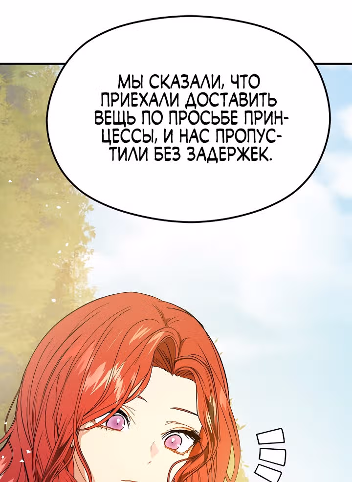 Я не хотела дразнить этого мужчину — Том 1 · Глава 48, страница 46