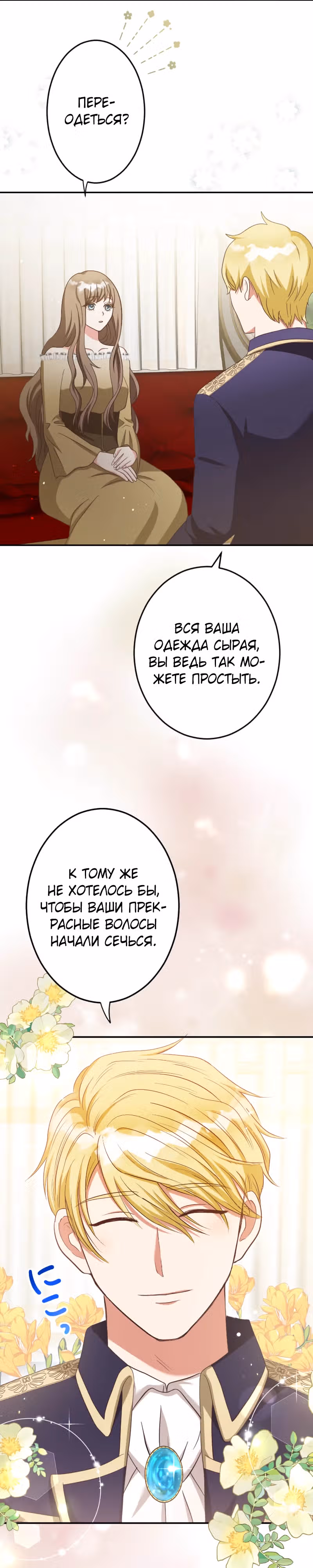 Брак графини Мишель — Том 1 · Глава 13, страница 3