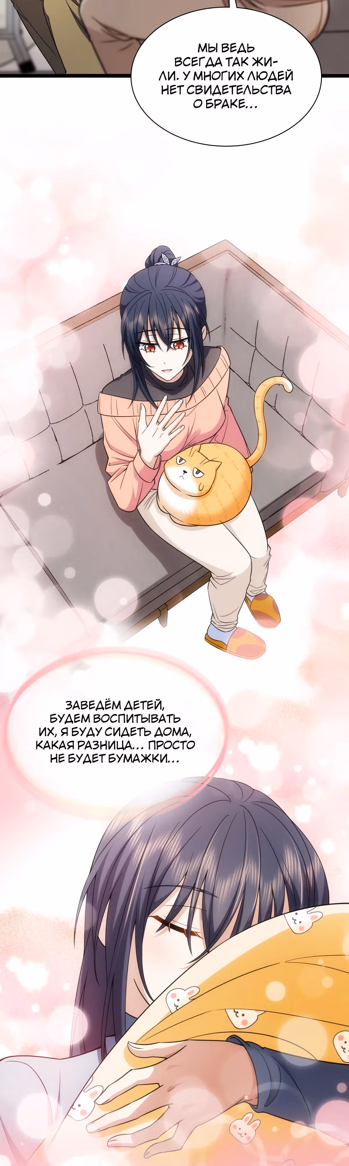 Моя жена из династии Тан — Том 1 · Глава 250, страница 12