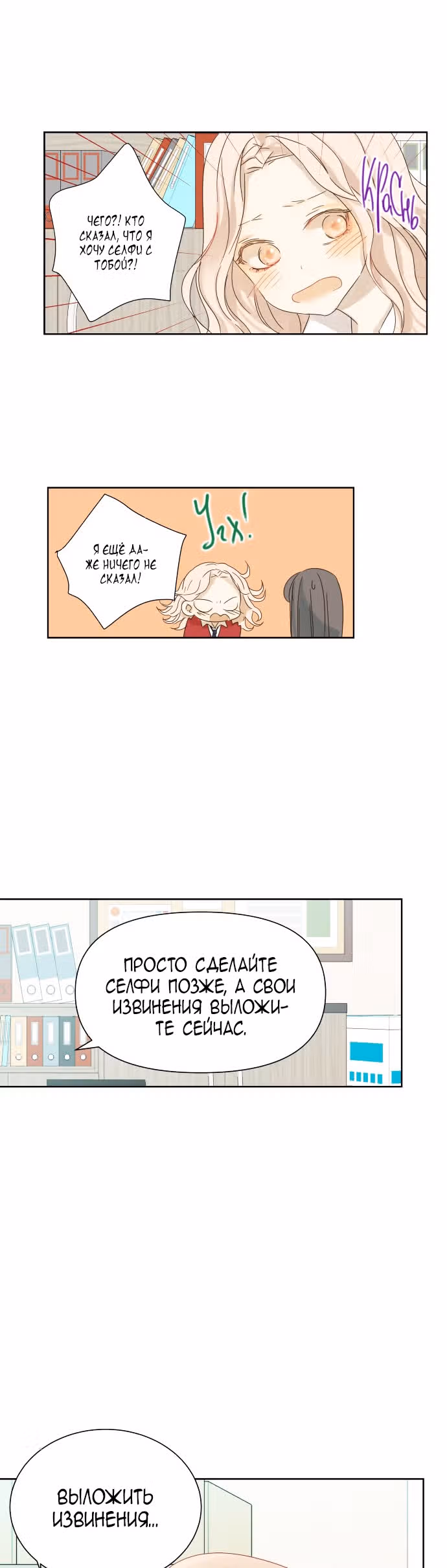 Девушка с ножом — Том 1 · Глава 19, страница 18